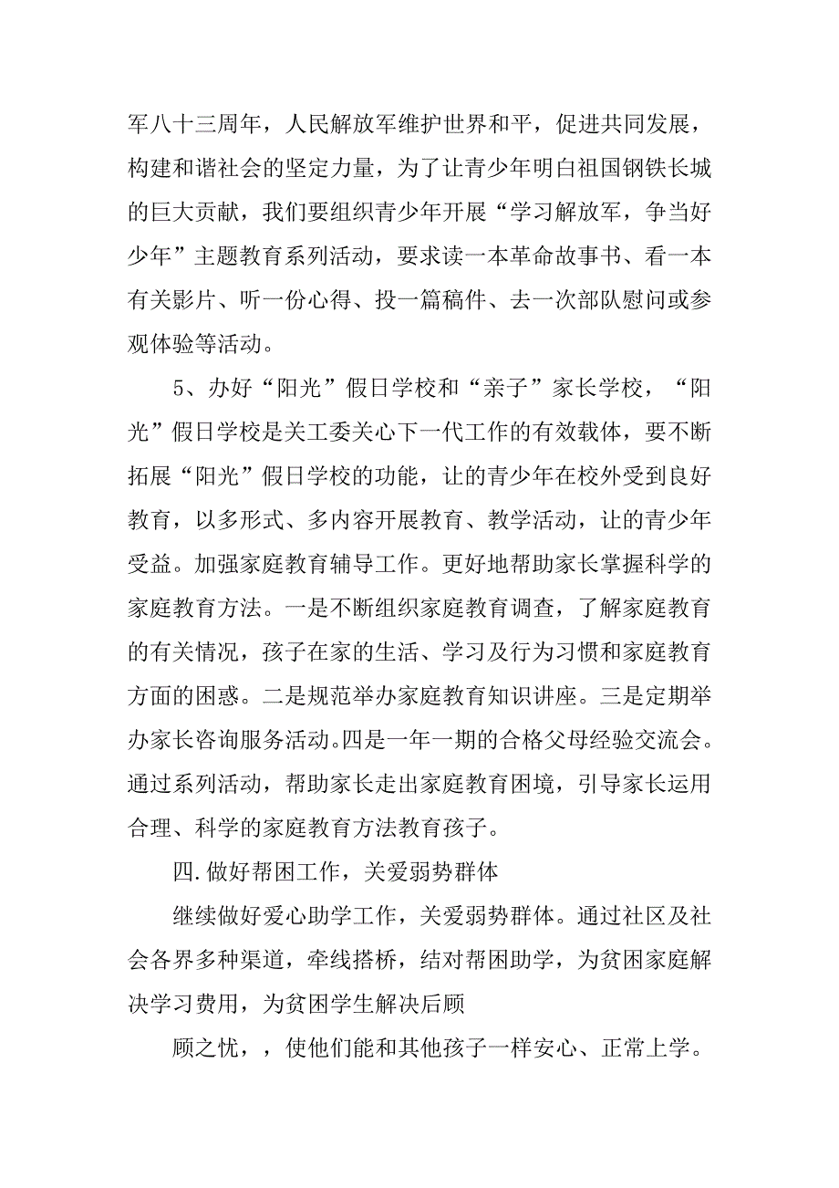 20xx年社区关工委工作计划格式例文_第4页