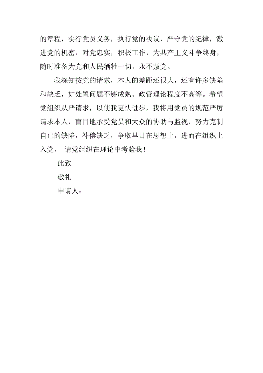 20xx年6月大学一年级入党申请书_第3页