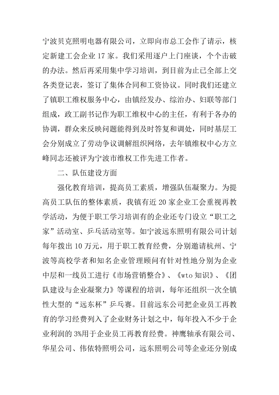 20xx年镇工会年终工作总结_第2页