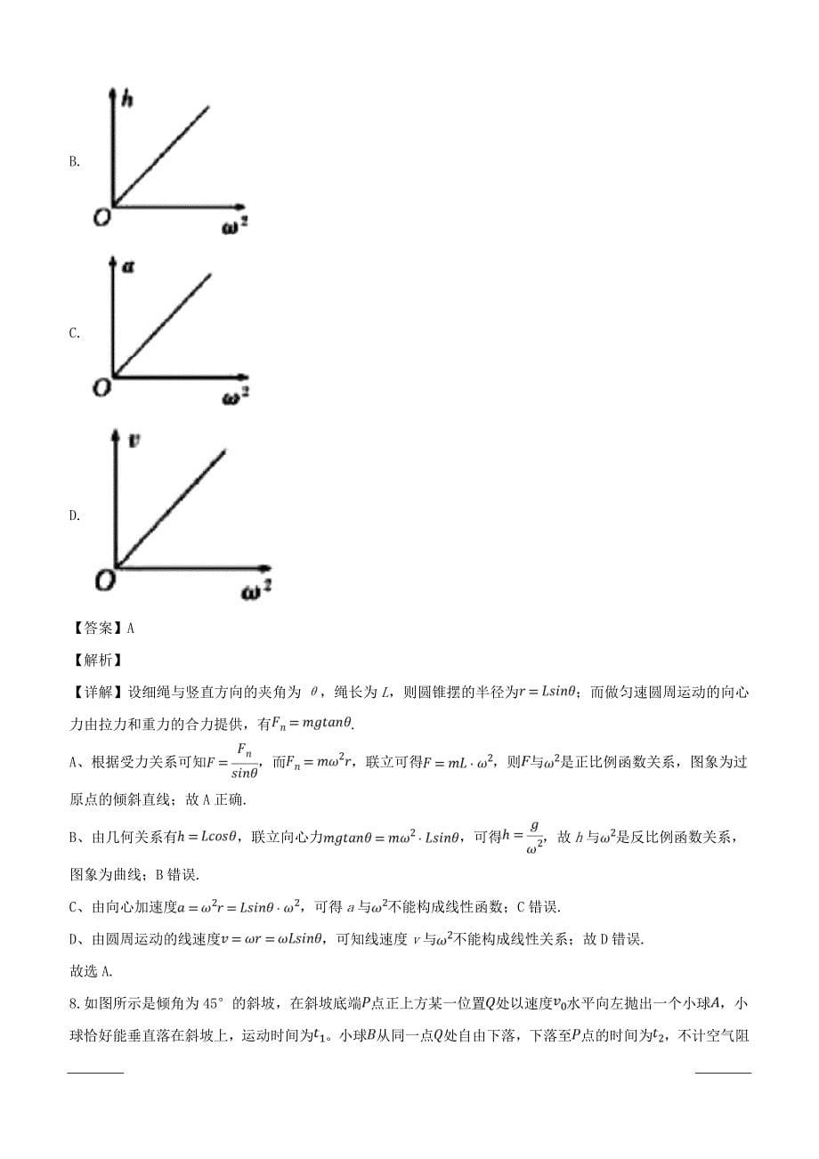 江西省南昌市第一中学2018-2019学年高一下学期3月月考物理试题附答案解析_第5页