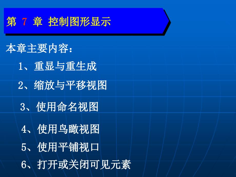 AUTO_CAD2010教程7_第1页