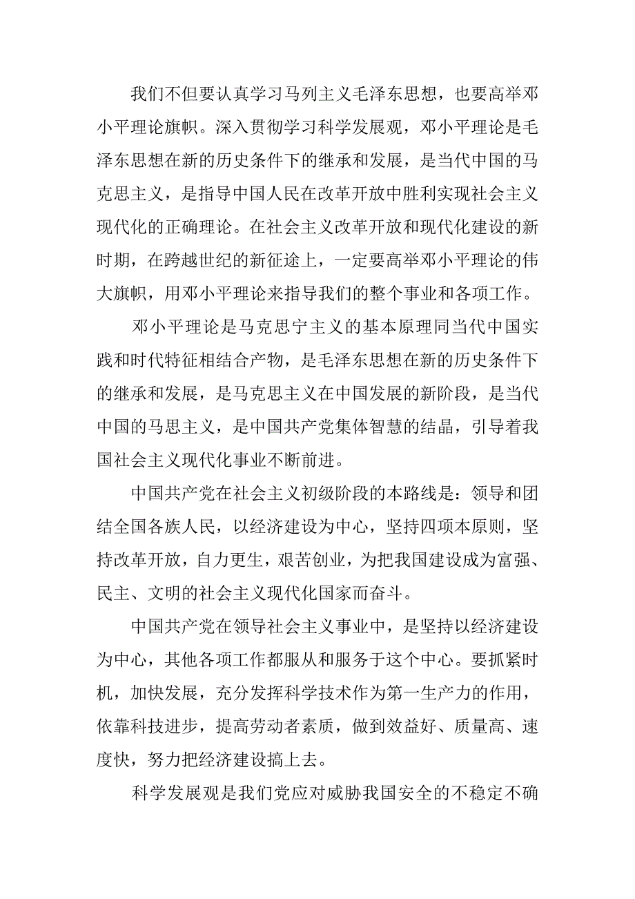 20xx年7月大学入党申请书_第2页