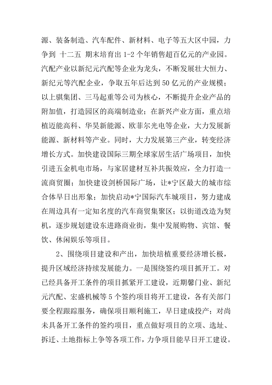 20xx年街道工作计划开头语_第2页