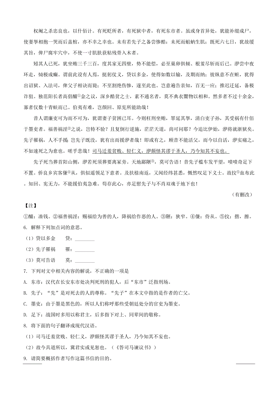 江苏省泰州市2018-2019学年高一上学期期末考试语文试题附答案解析_第4页