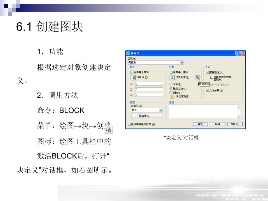 AUTO CAD 第六章_第2页