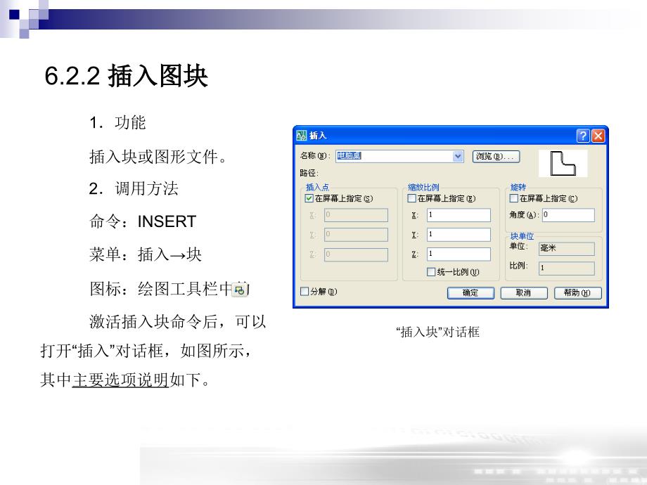 AUTO CAD 第六章_第4页