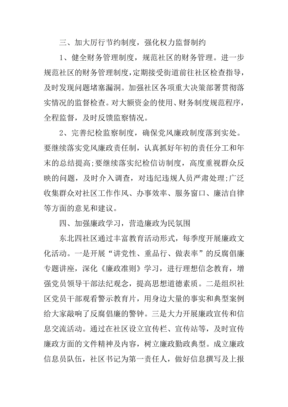 20xx年街道纪检监察工作计划范例_第3页