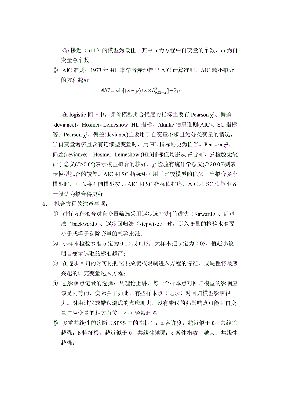 logistic回归分析简介_第3页