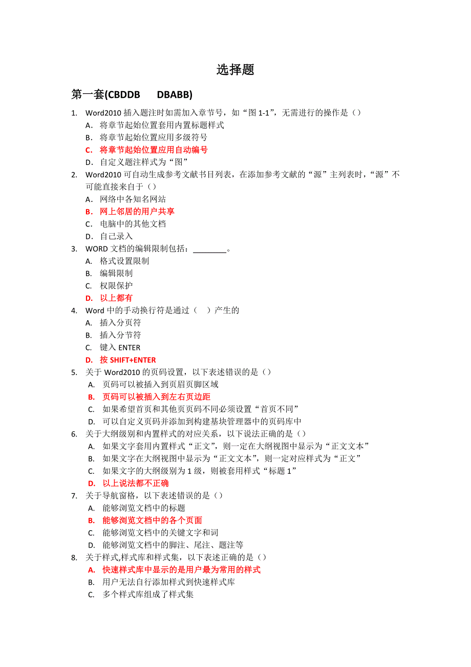 aoa选择判断题目 (1)_第1页