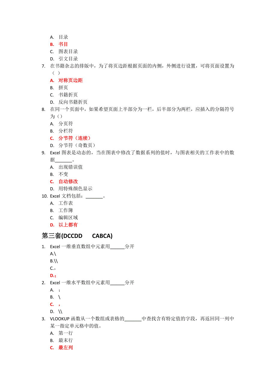 aoa选择判断题目 (1)_第3页