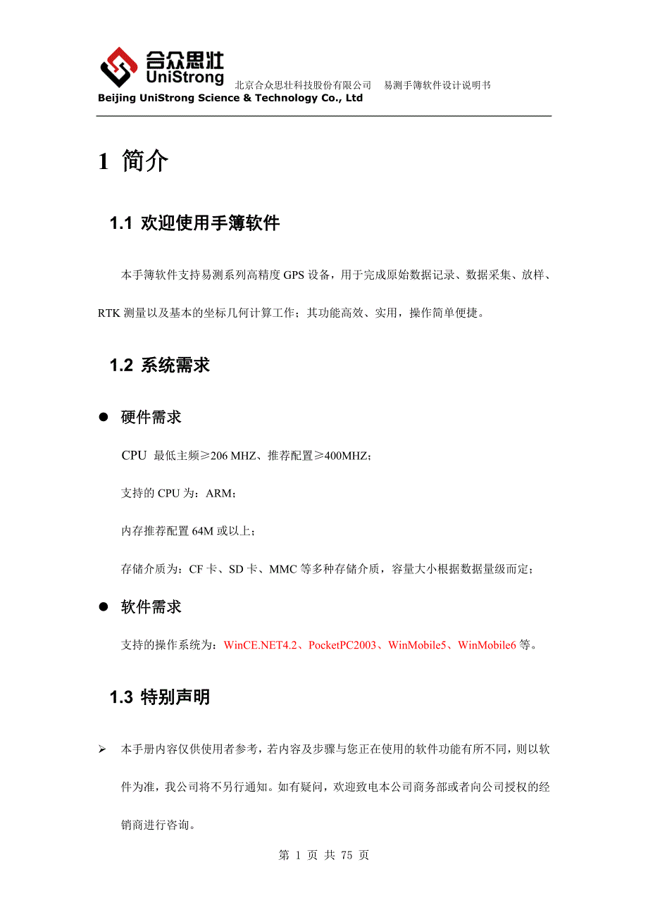 esurvey手簿软件使用说明书(3.2.0.1)合众思壮rtk_第4页