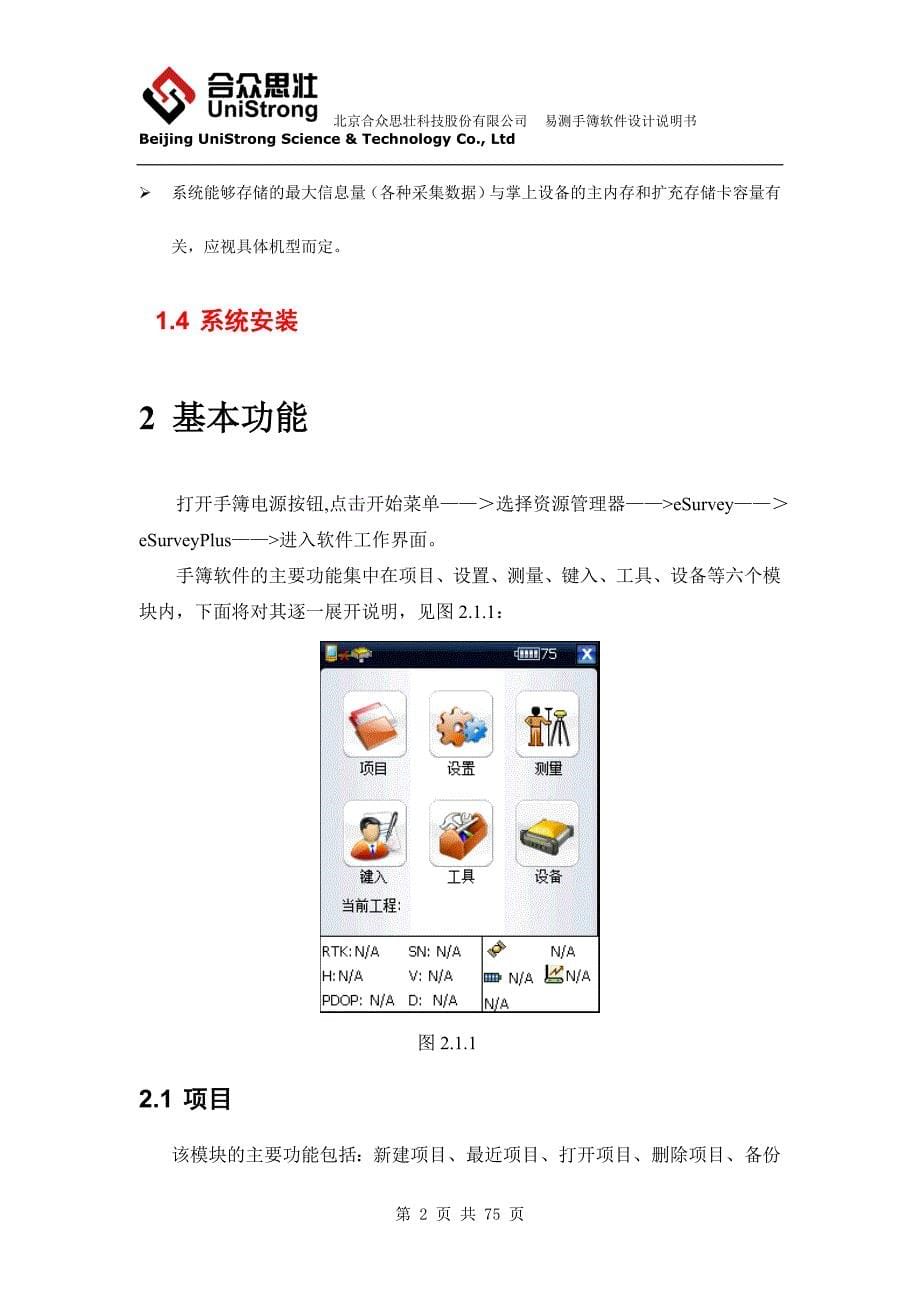 esurvey手簿软件使用说明书(3.2.0.1)合众思壮rtk_第5页
