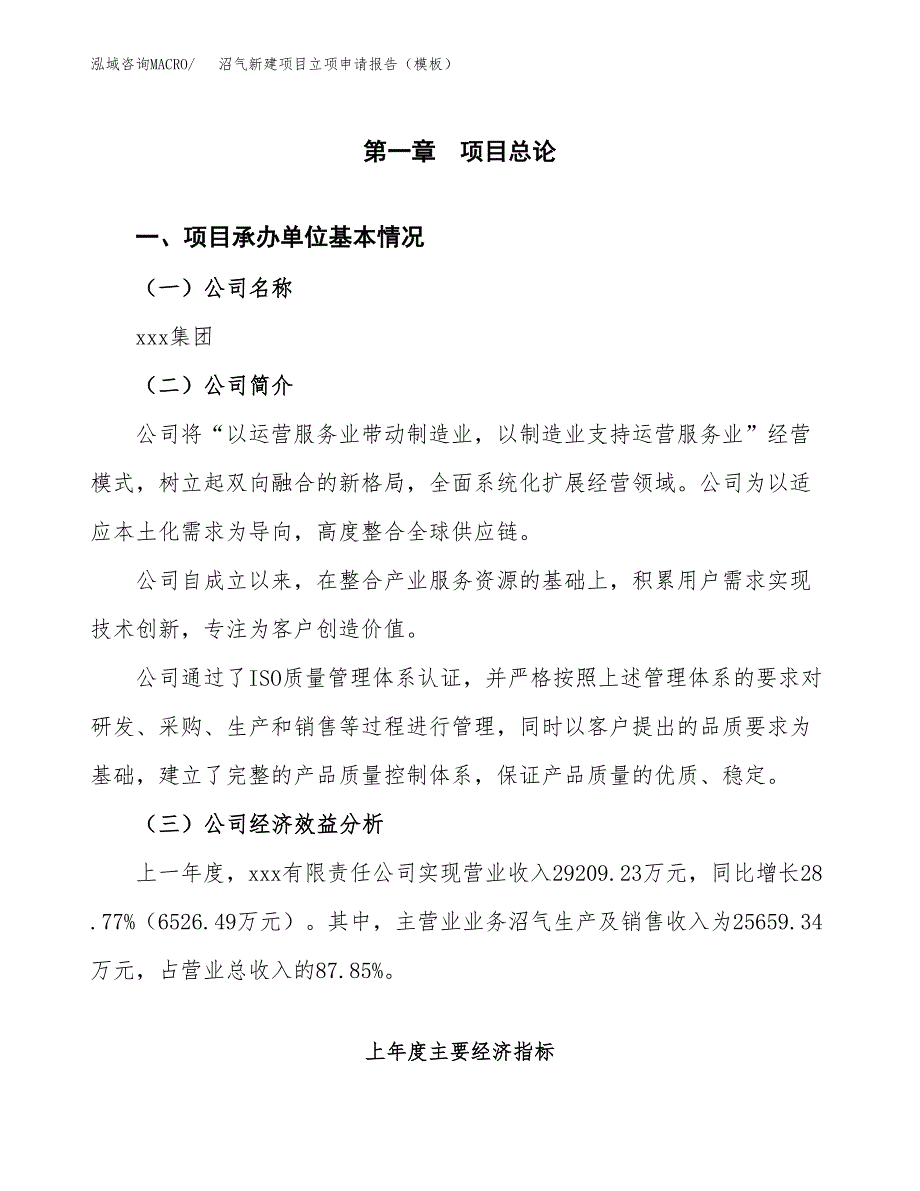 沼气新建项目立项申请报告（模板） (1)_第4页