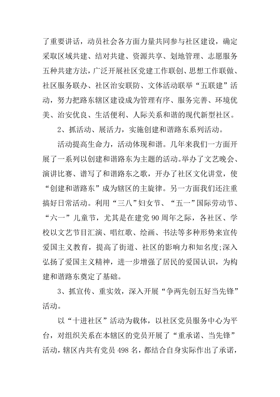 20xx年社区上半年总结及下半年工作计划_第2页