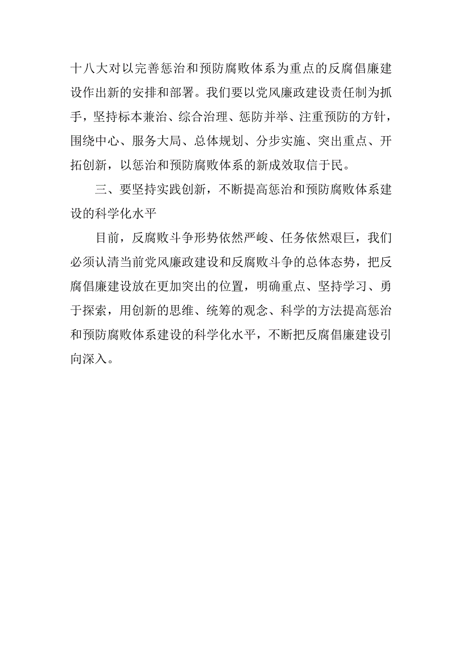 20xx年村社区党风廉政建设工作计划结尾_第2页