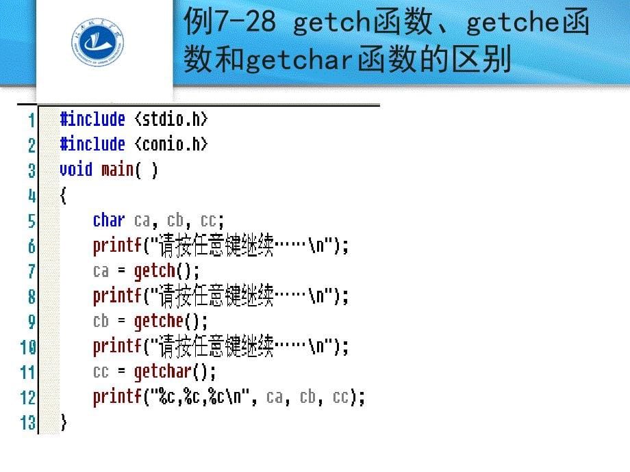 C14第7章 函数(4)_第5页