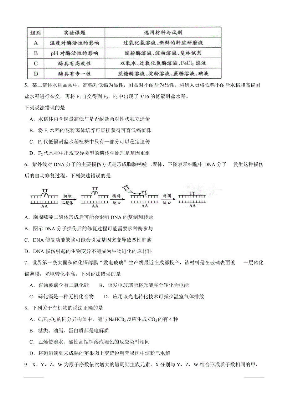 四川省成都市2019届高三第三次诊断性检测理科综合试题附答案_第2页