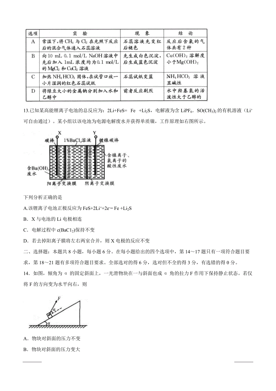 四川省成都市2019届高三第三次诊断性检测理科综合试题附答案_第4页