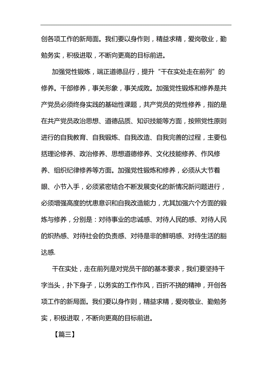 干在实处走在前列读后感5篇汇编_第3页