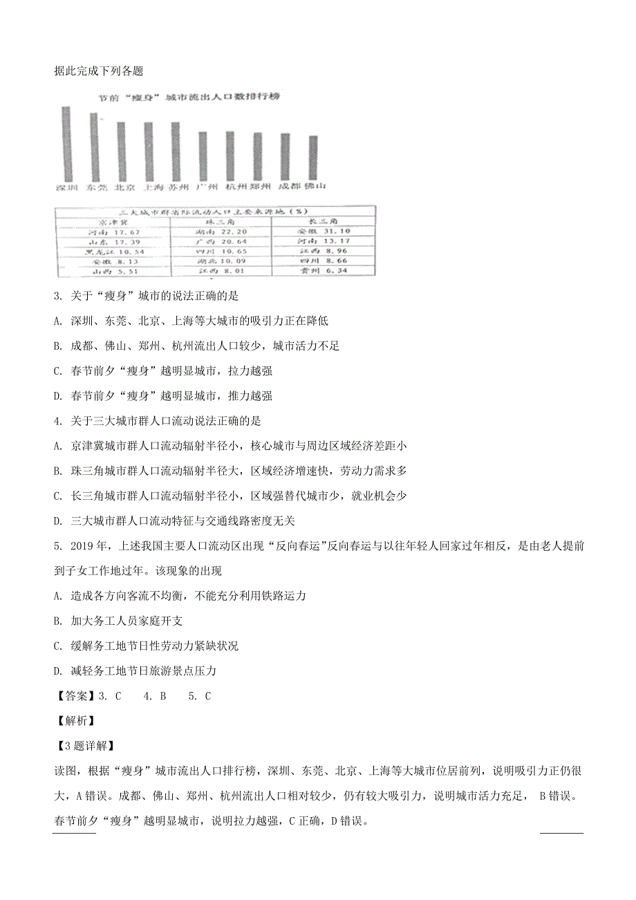 湖南省茶陵县第一中学2018-2019学年高一下学期第一次模块检测地理试题附答案解析_第2页