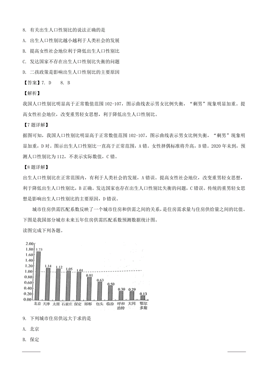 湖南省茶陵县第一中学2018-2019学年高一下学期第一次模块检测地理试题附答案解析_第4页