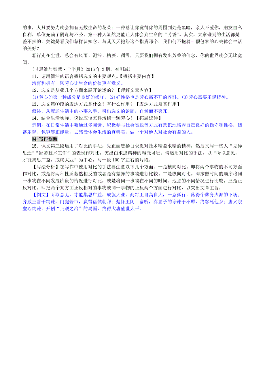 【部编人教版】七年级语文上册第13课纪念白求恩精编练习含答案_第3页