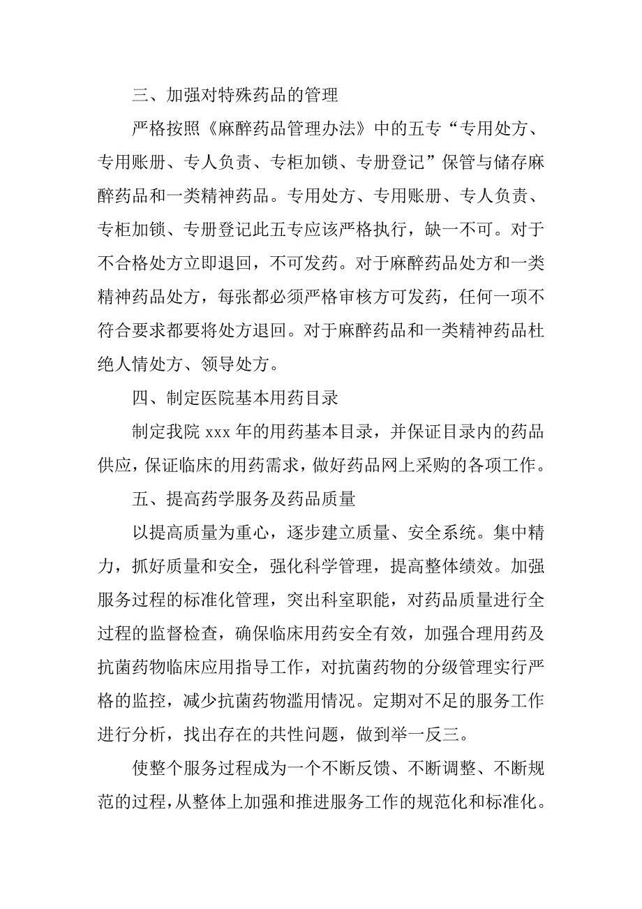 20xx年社区药师工作计划样本_第2页