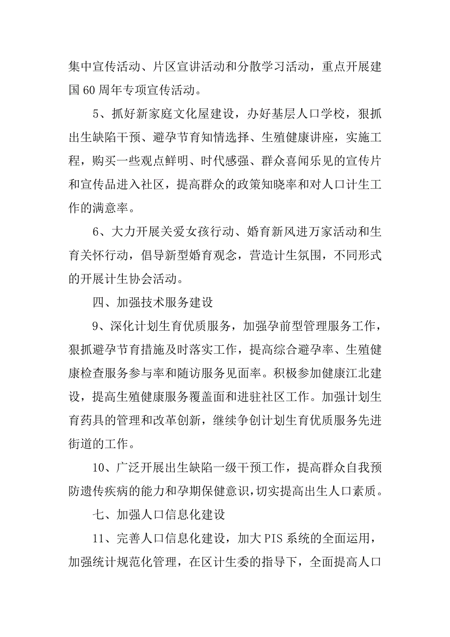 20xx年街道计生协会工作计划_第2页