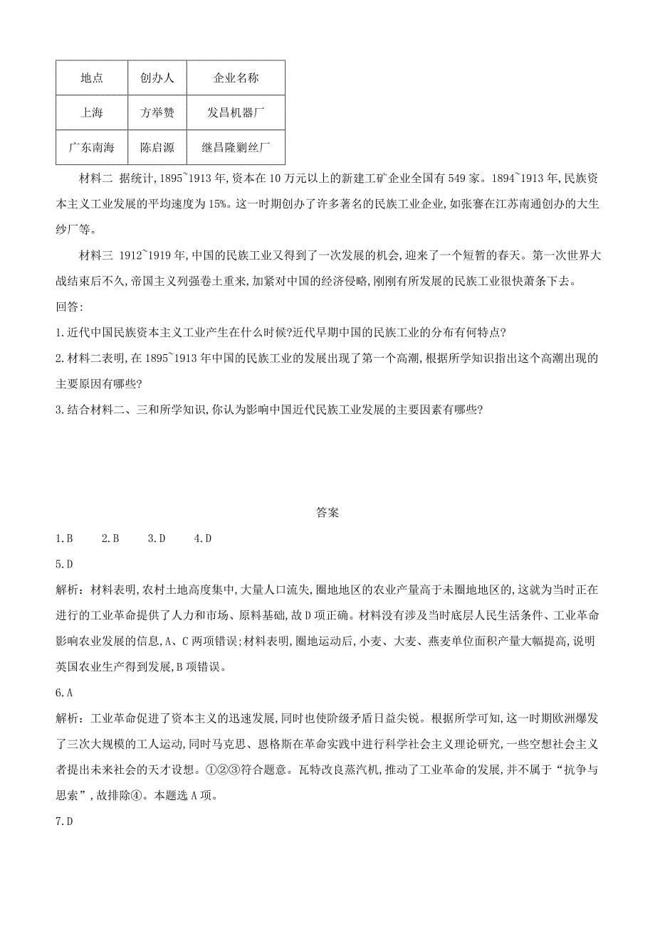 2019届高考历史二轮复习热点试题综合练：（6）含答案解析_第5页