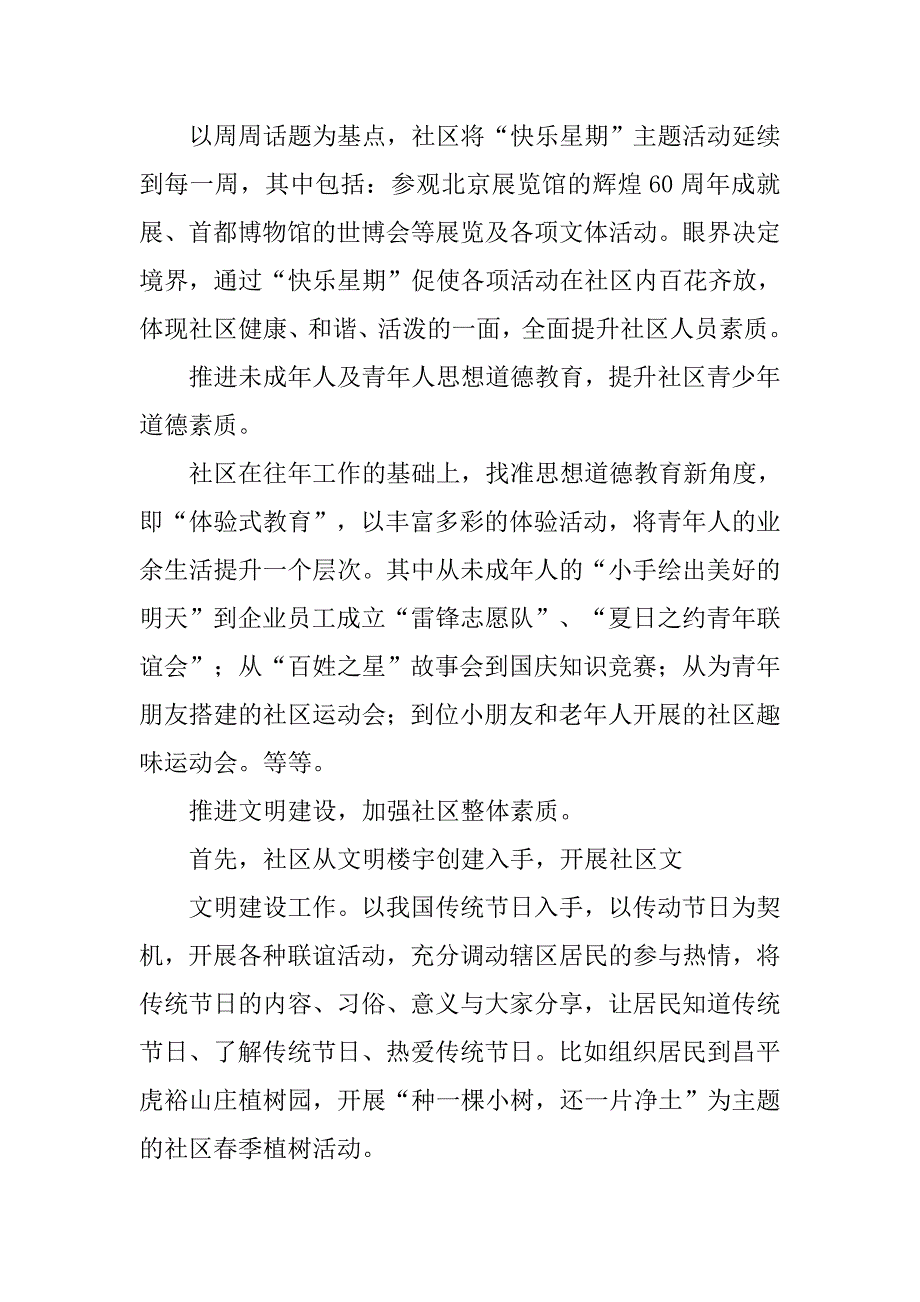 20xx年社区工作年终总结范本_第4页