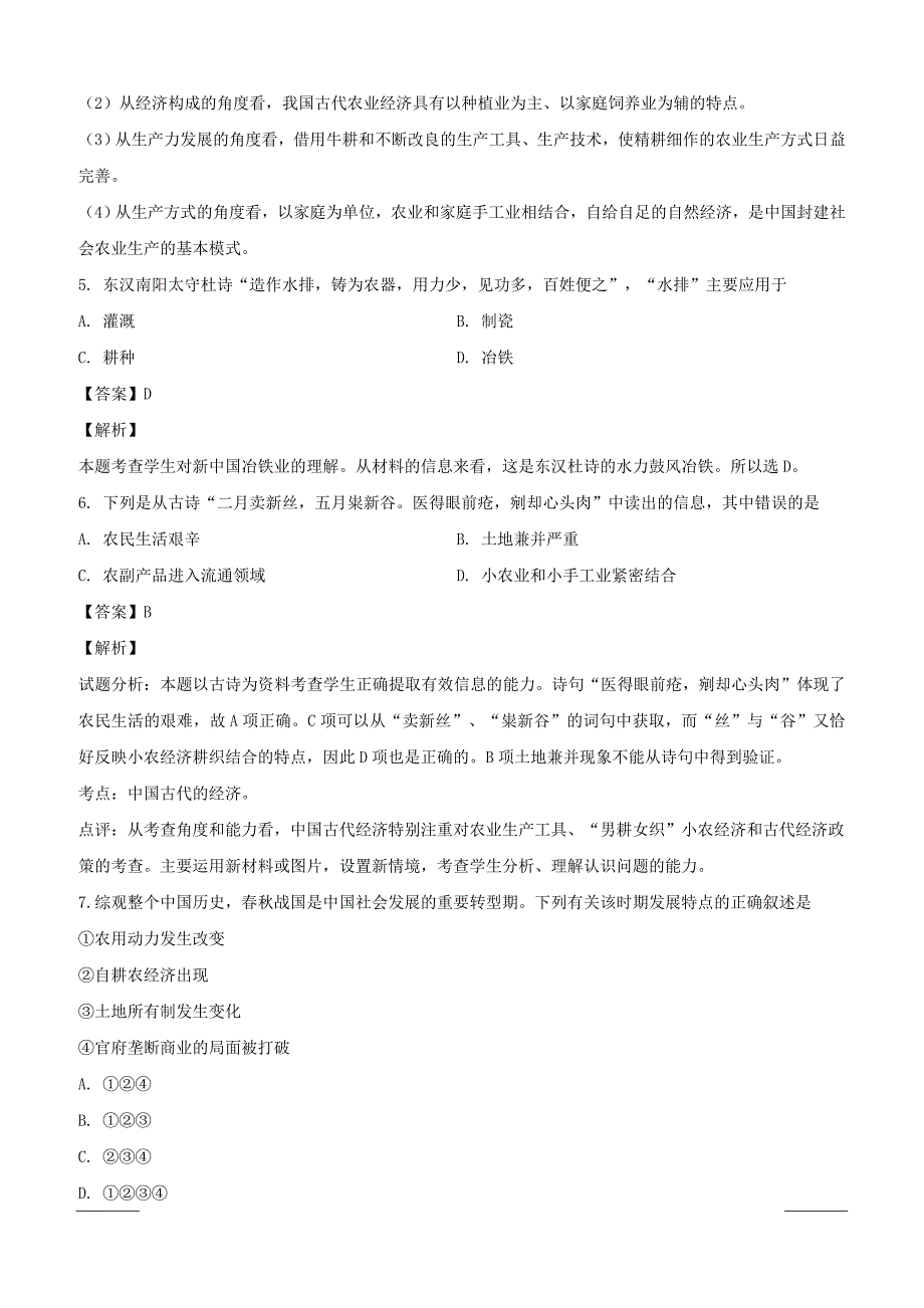 湖南省2018-2019学年高一下学期第五次考试历史试题附答案解析_第3页