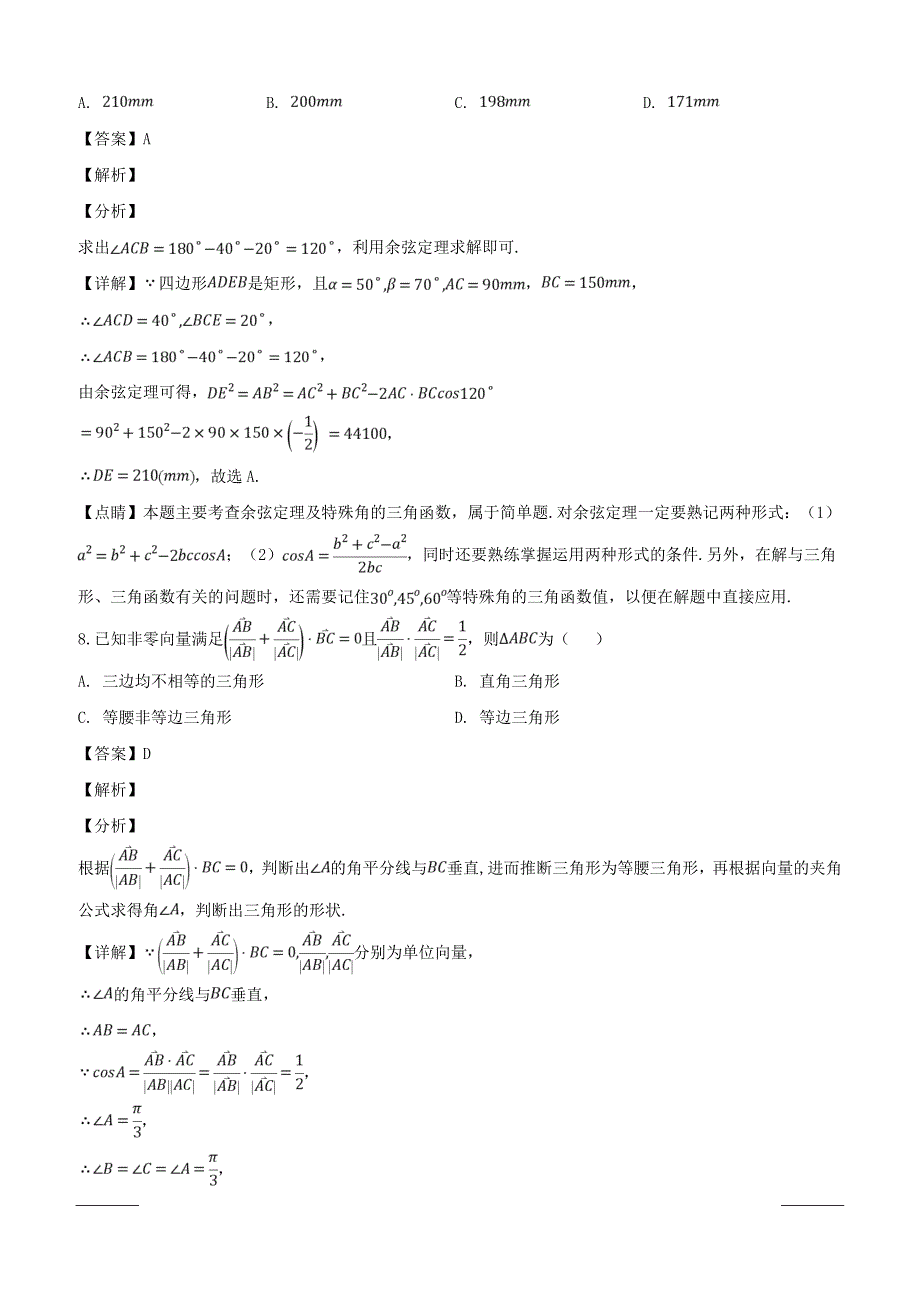 四川省雅安中学2018-2019学年高一下学期第一次月考数学试题附答案解析_第4页