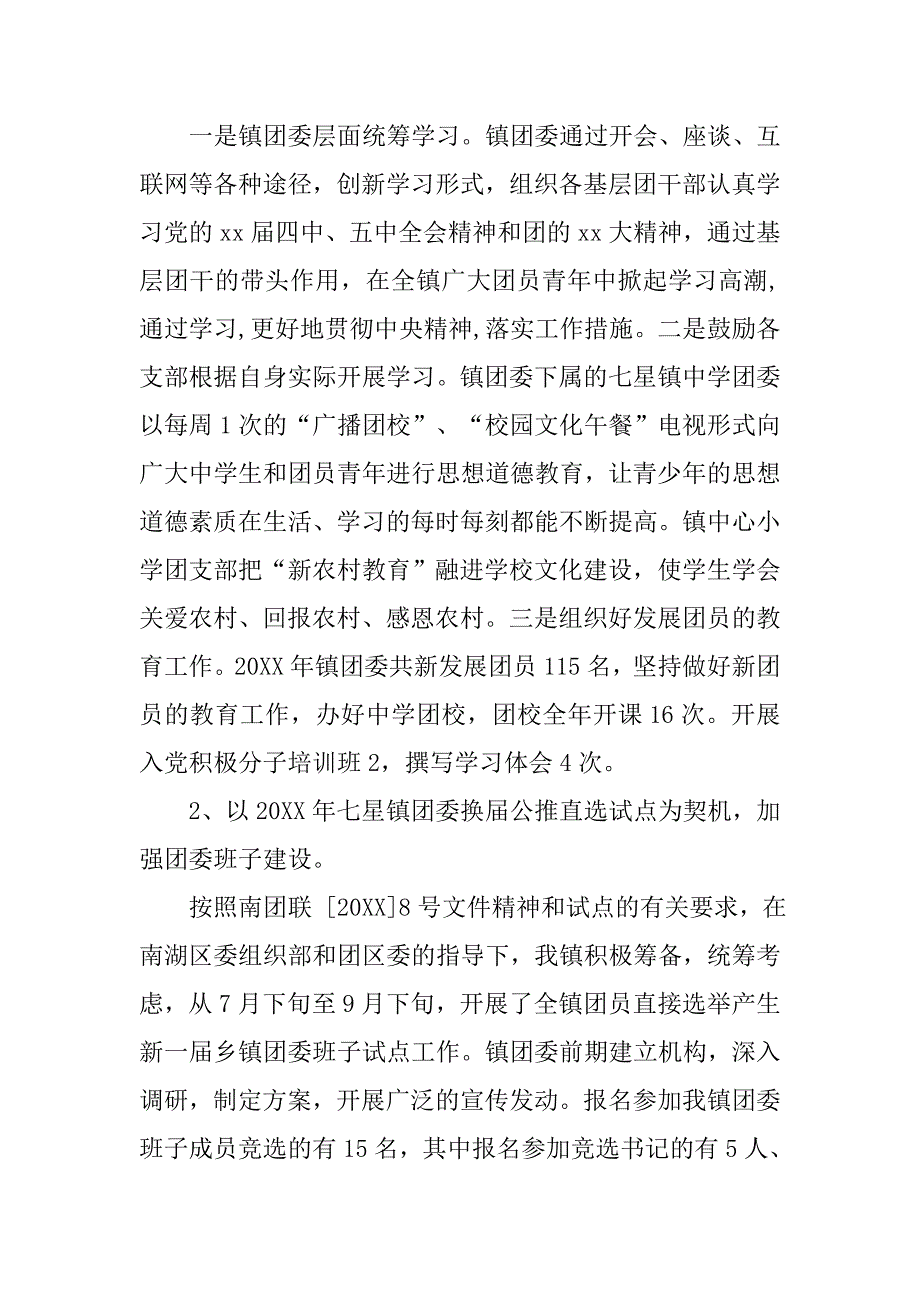 20xx年镇团支部工作总结报告_第2页