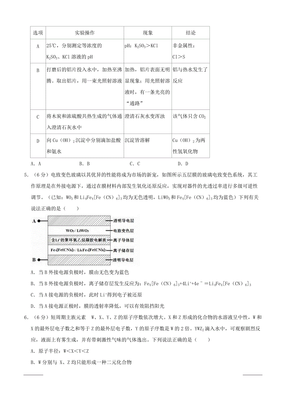 四川省攀枝花市2019届高三高考化学三模试卷附答案解析_第2页