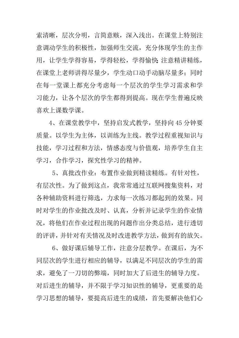 20xx年精选小学教师工作总结_第2页