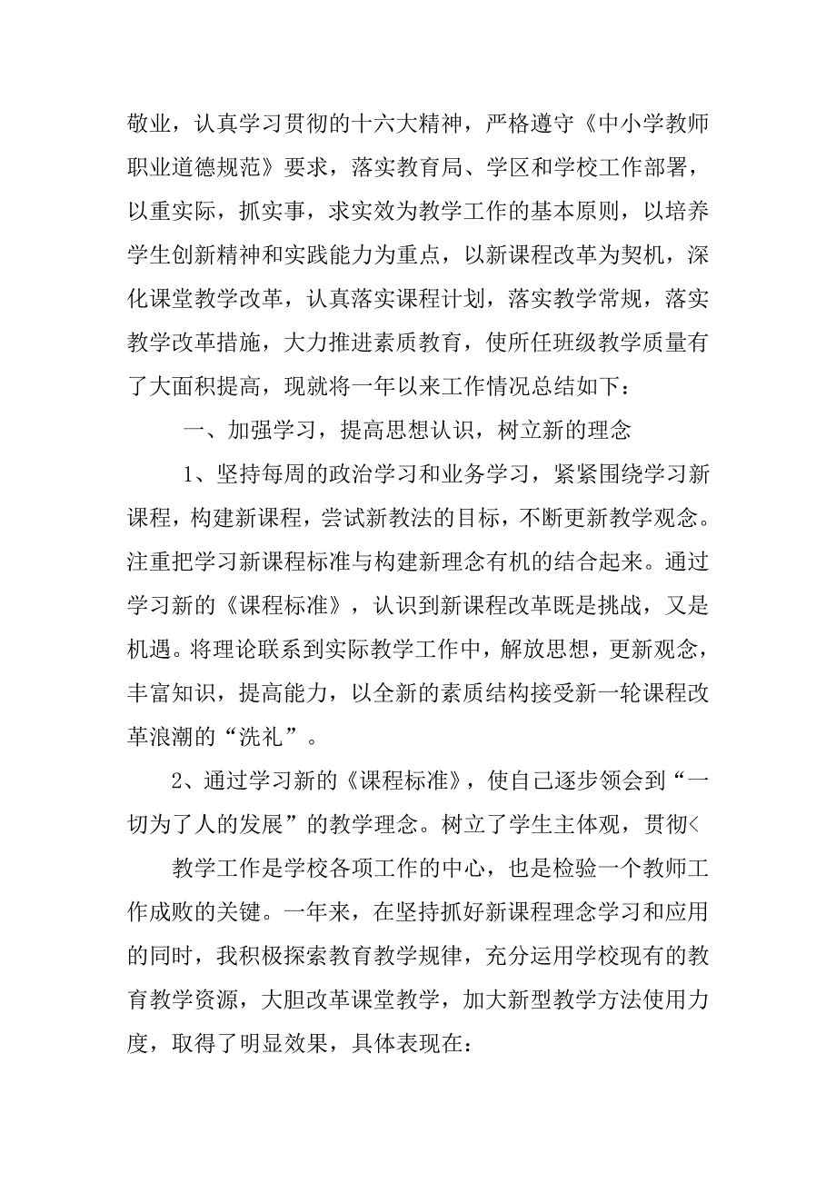 20xx年精选小学教师工作总结_第4页