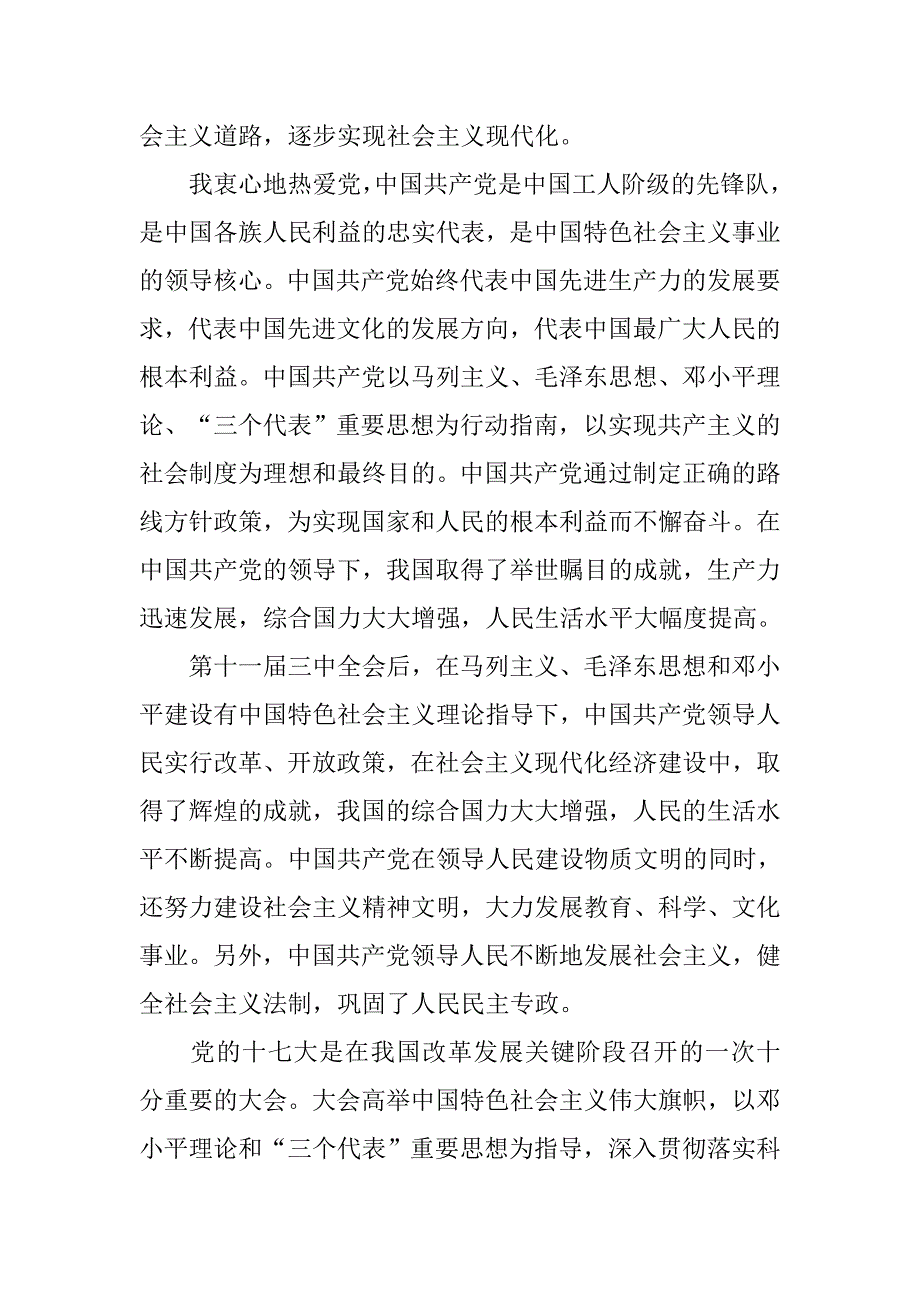 20xx年大学生入党申请书5份_第2页