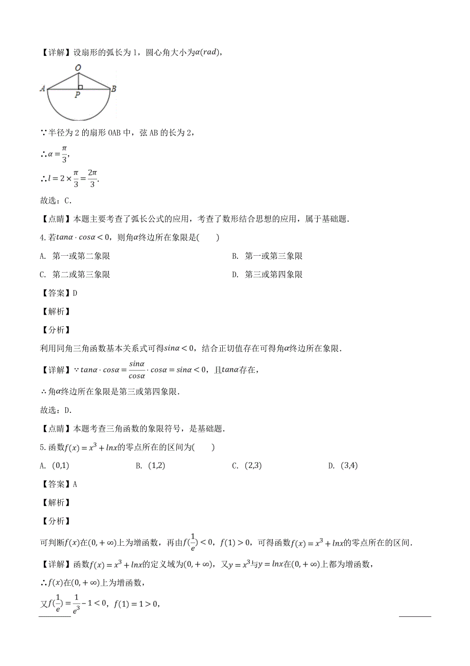 四川省泸州市2018-2019学年高一上学期期末统一考试数学试题附答案解析_第2页