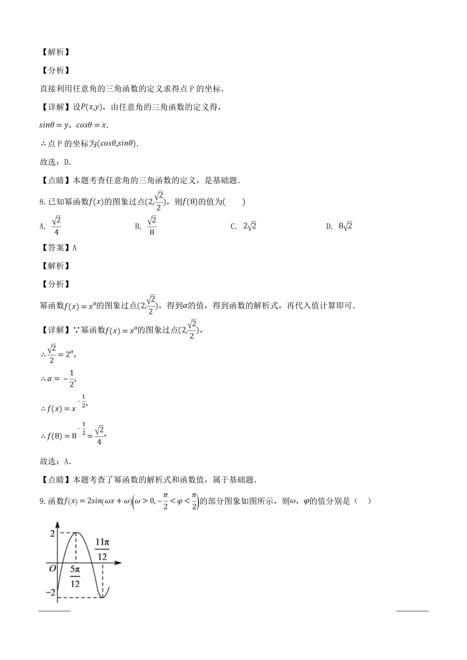 四川省泸州市2018-2019学年高一上学期期末统一考试数学试题附答案解析_第4页