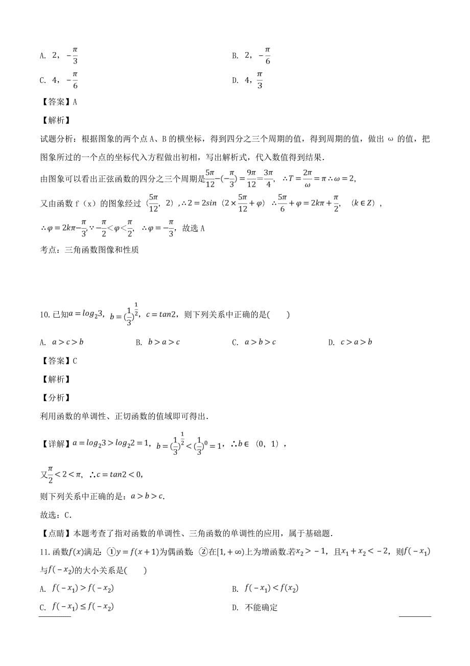 四川省泸州市2018-2019学年高一上学期期末统一考试数学试题附答案解析_第5页