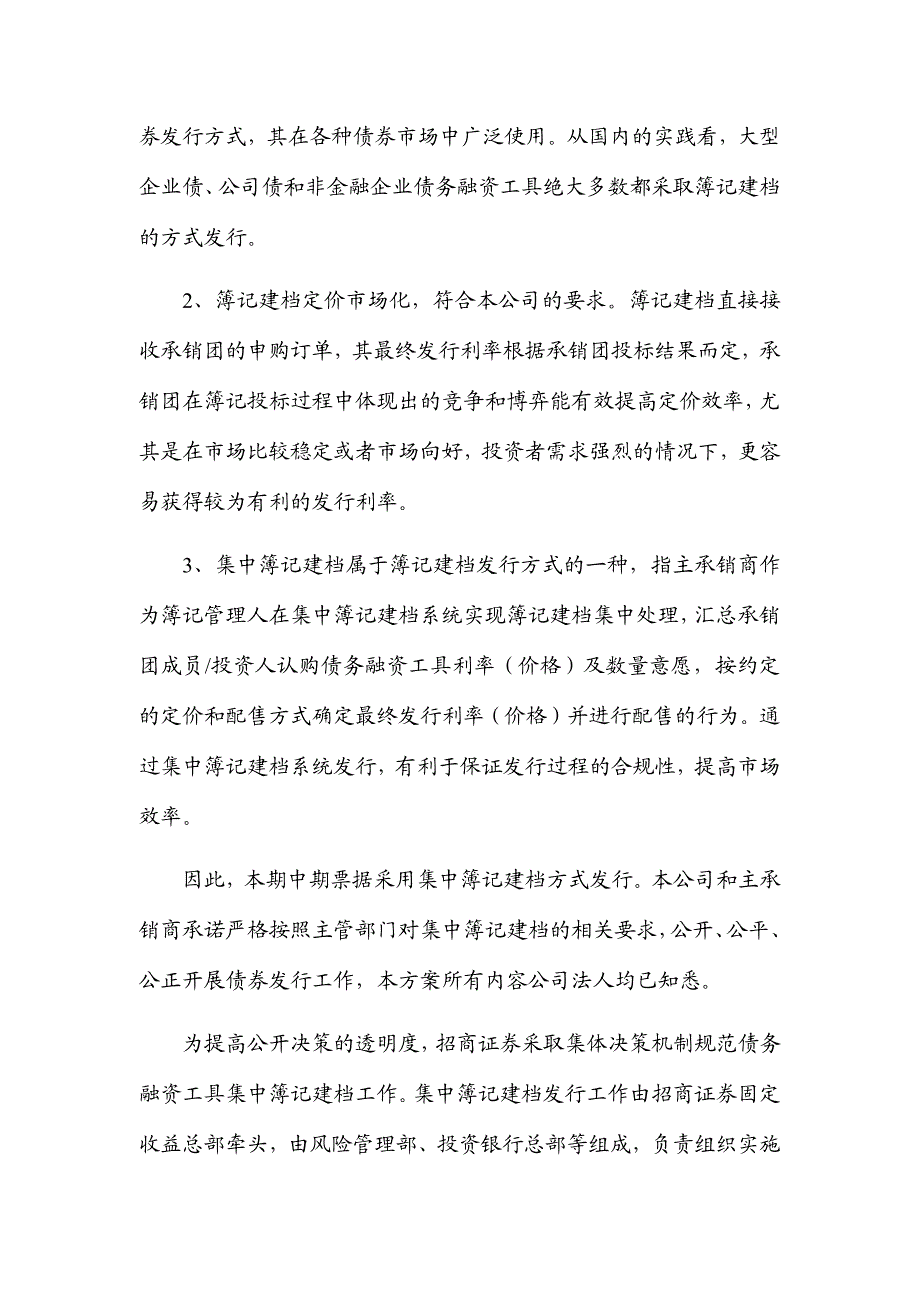 首创置业股份有限公司2019年度第一期中期票据发行方案及承诺函_第3页