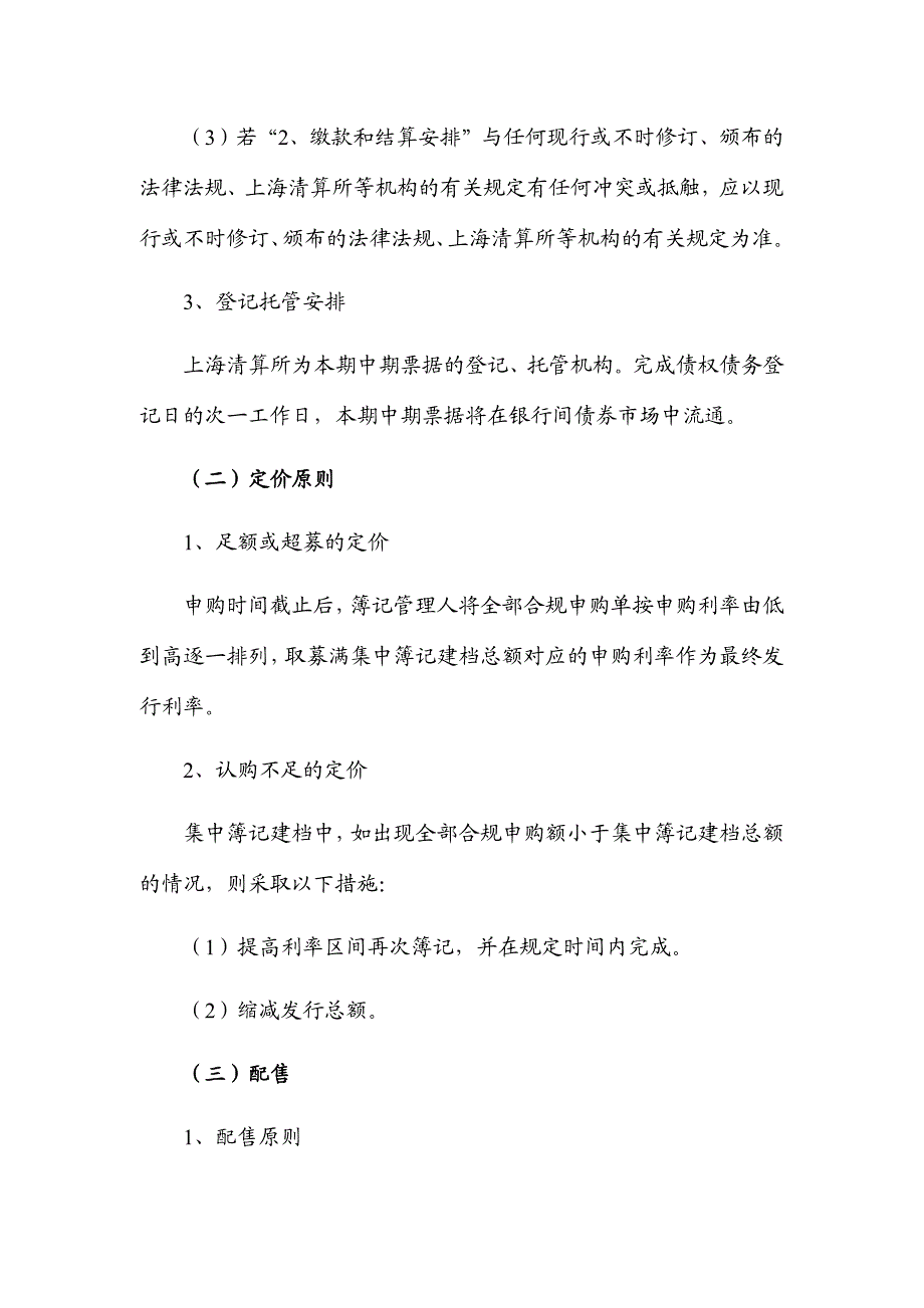 首创置业股份有限公司2019年度第一期中期票据发行方案及承诺函_第5页