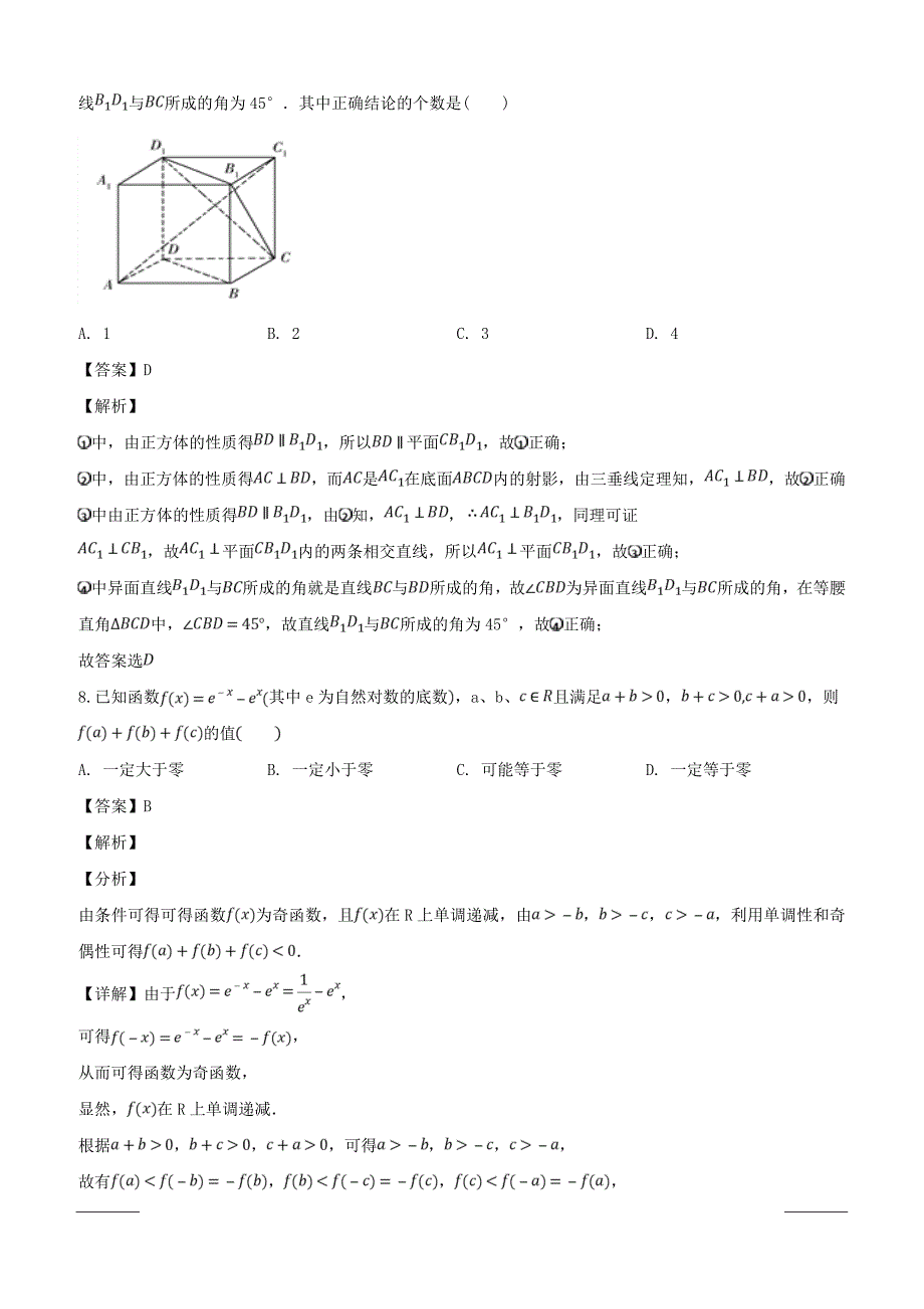 湖南省双峰一中邵东一中永州四中2018-2019学年高一下学期优生联考数学试题附答案解析_第4页