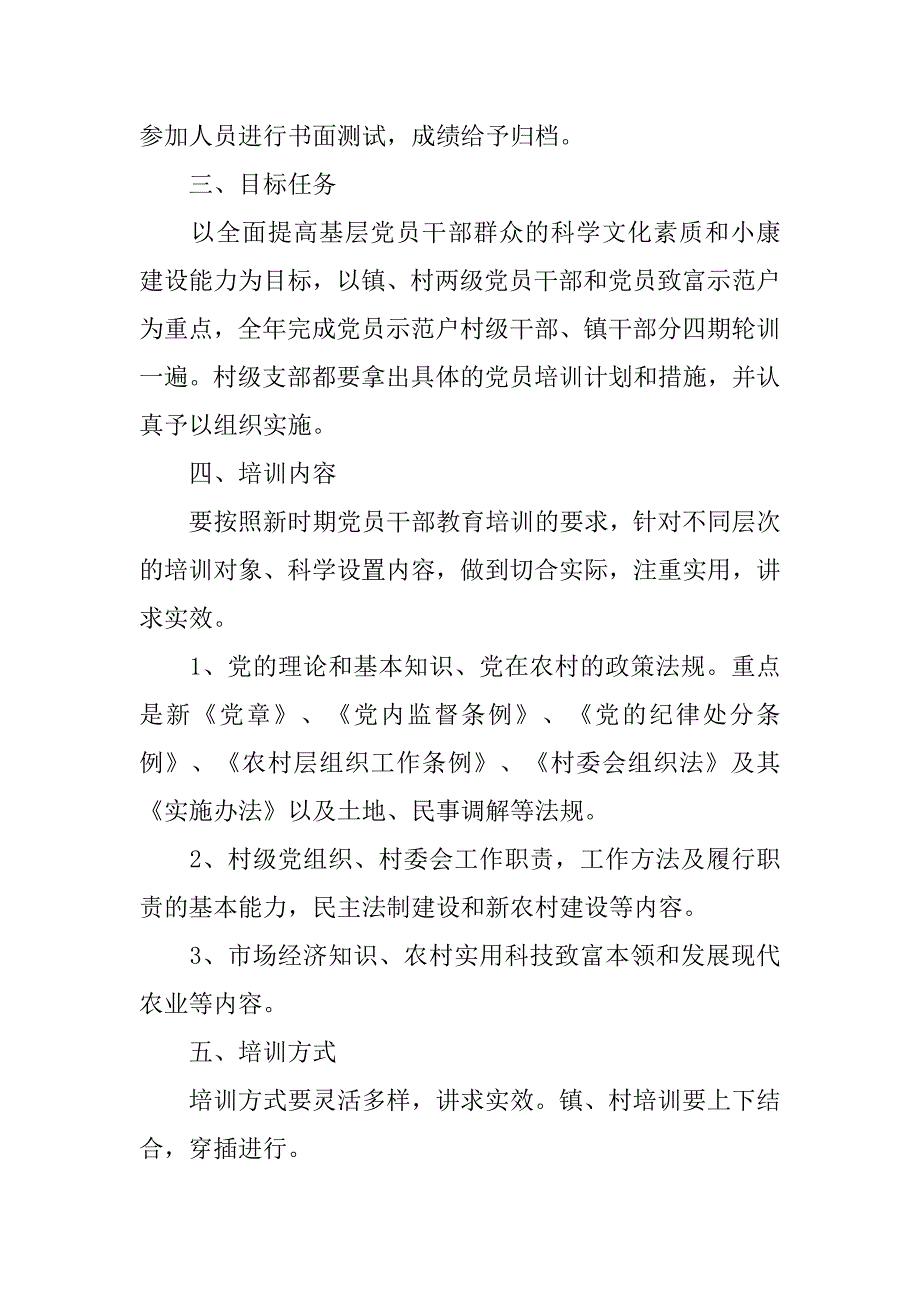 20xx年度镇党校党员教育培训计划_第2页