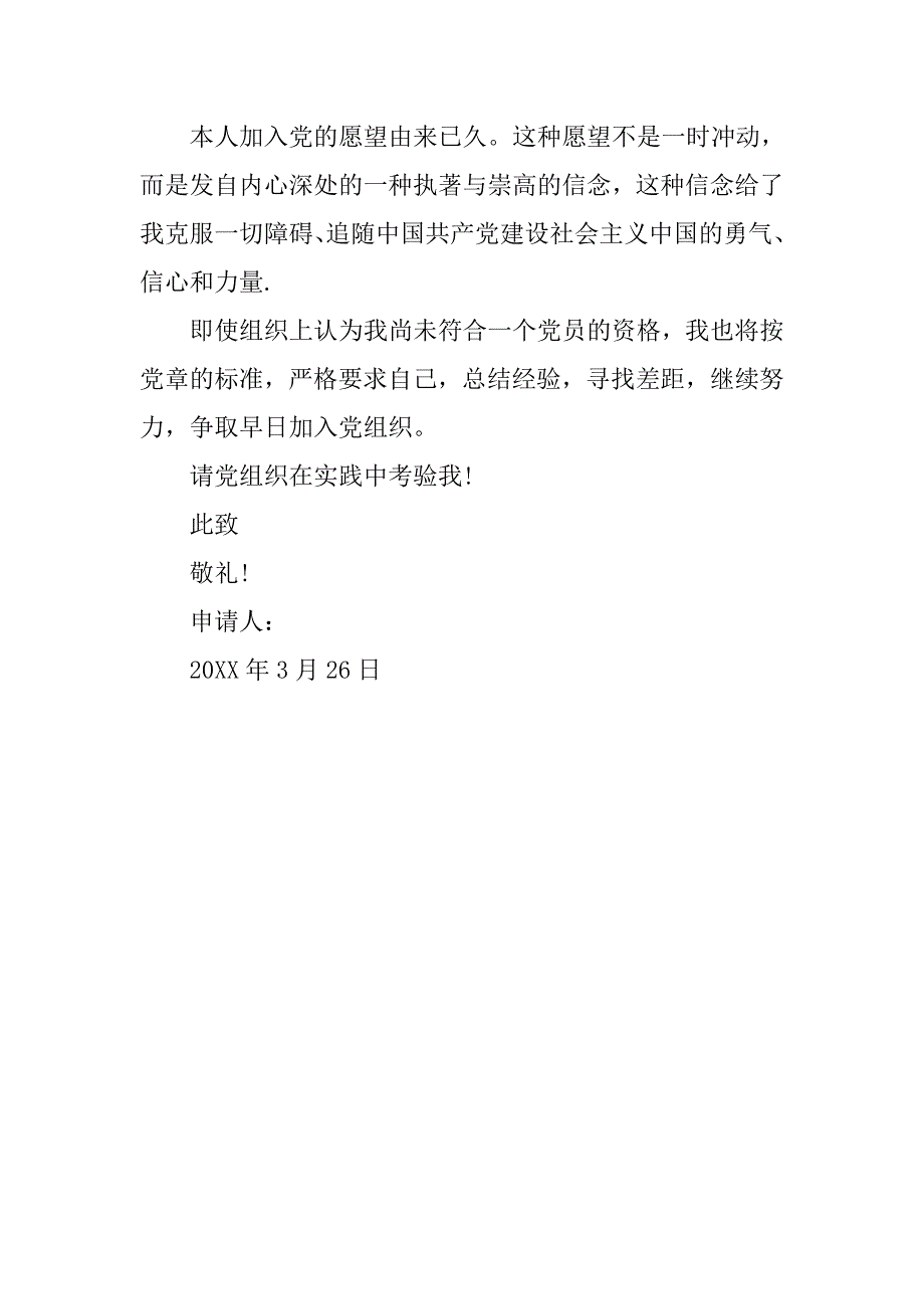 20xx年3月大学生经典入党申请书_第3页