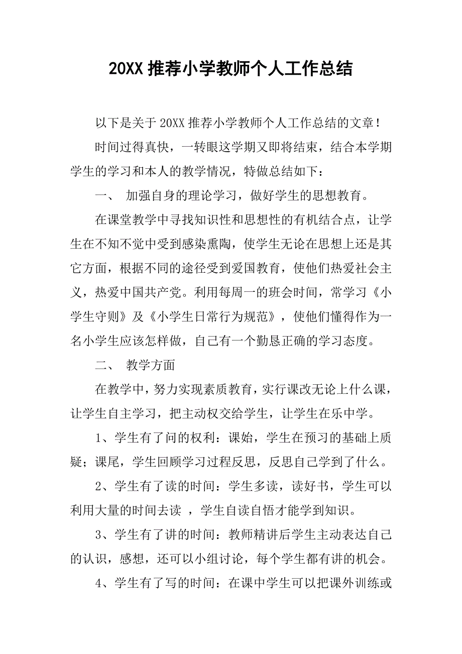 20xx推荐小学教师个人工作总结_第1页