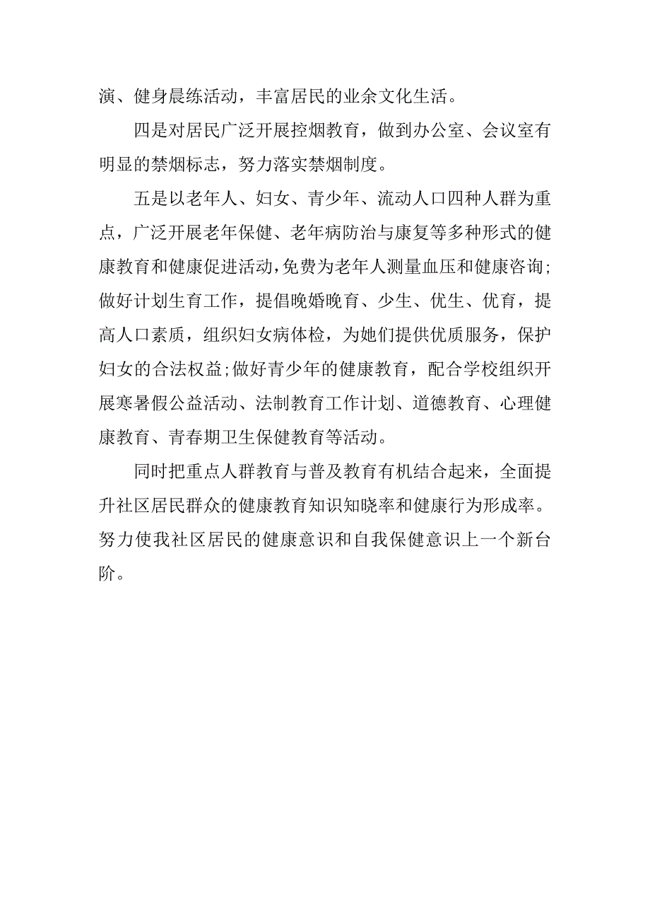 20xx年社区健康教育工作计划选文_第3页