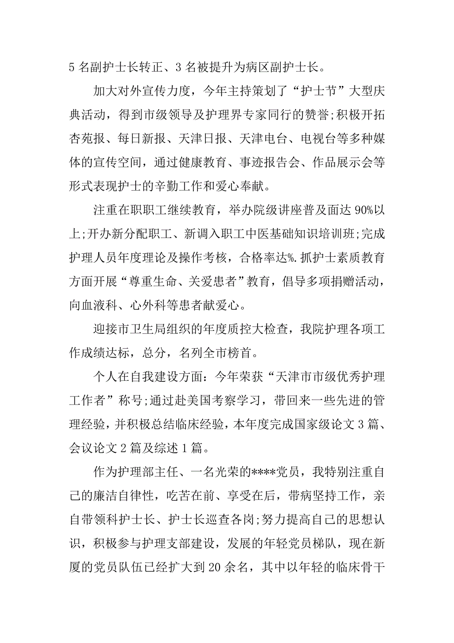 20xx年社区护士个人年度总结_第2页