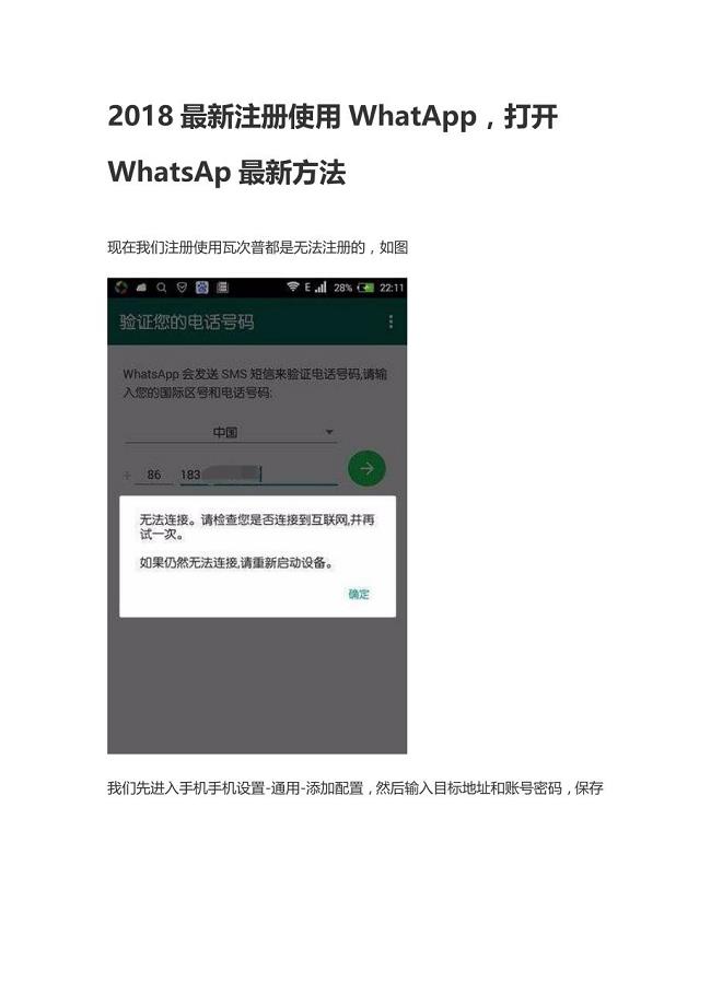 2018最新注册使用WhatApp，打开WhatsAp最新方法