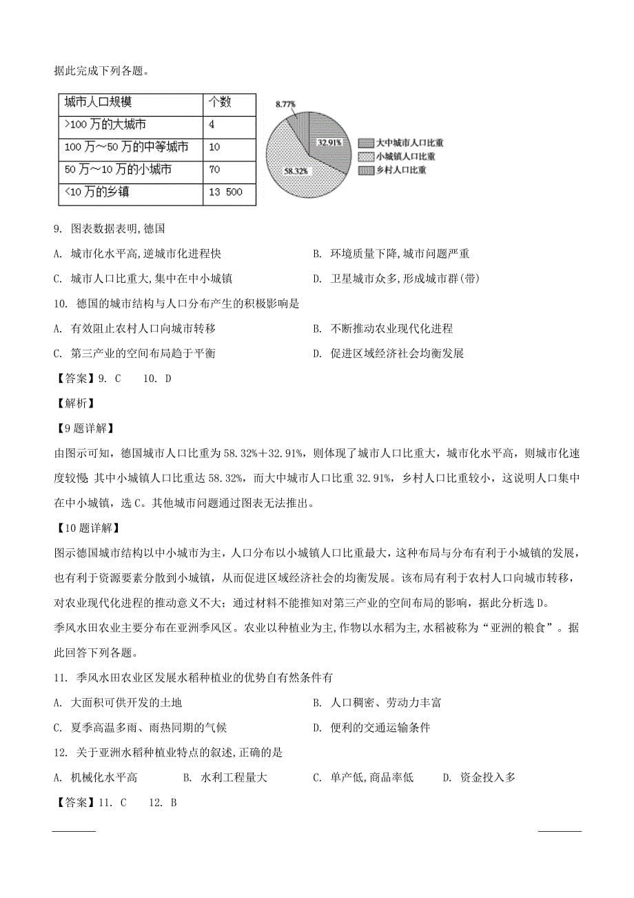 辽宁省辽阳县集美学校2018-2019学年高一下学期4月份月考地理试题附答案解析_第5页